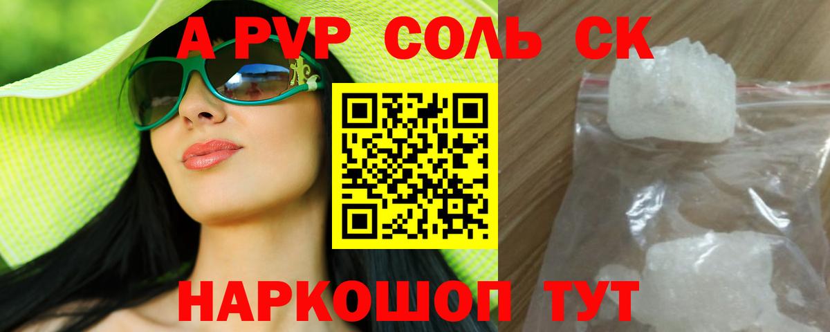 А ПВП Соль Ярославль