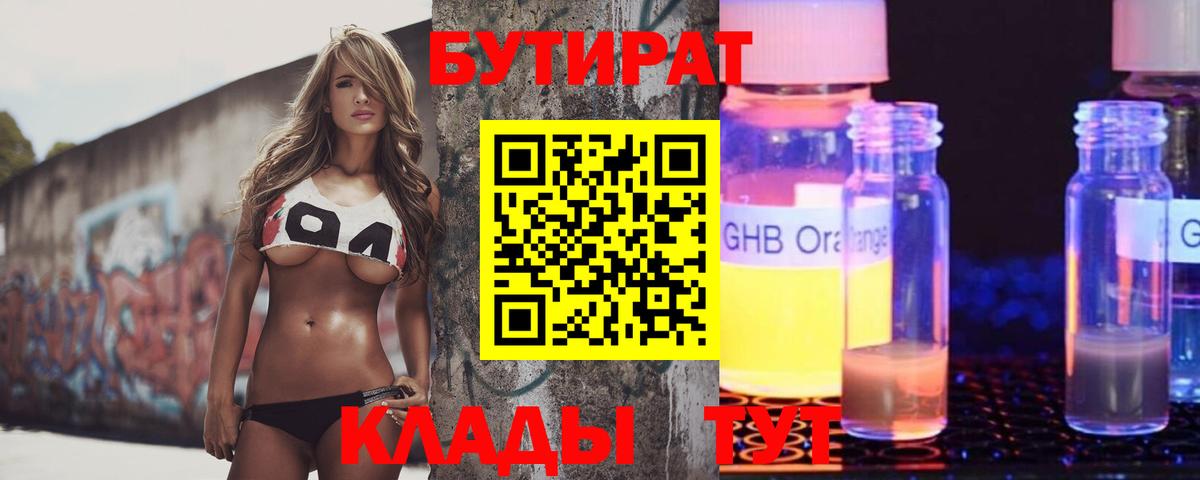 Ярославль  Бутират оксибутират  Вход с VPN 