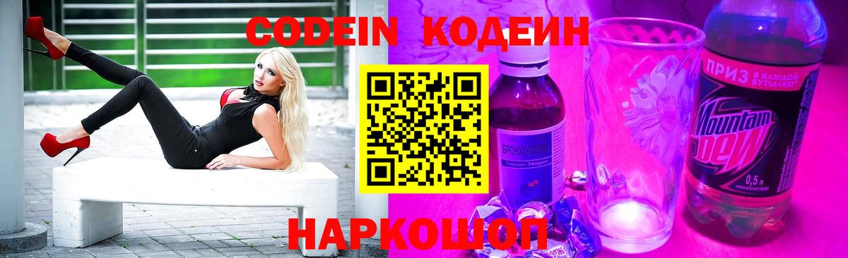 Codein Purple Drank Ярославль