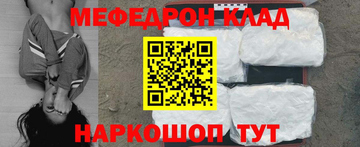 МЯУ-МЯУ кристаллы  Вход с VPN  МЕФ  МЯУ-МЯУ mephedrone  Ярославль 