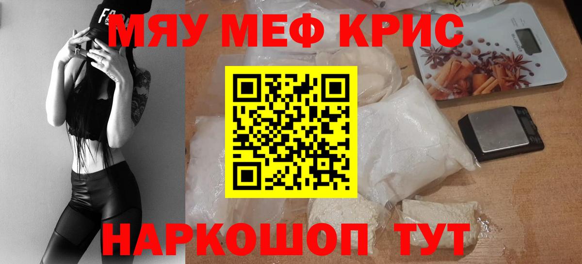 Меф мяу мяу мука Ярославль