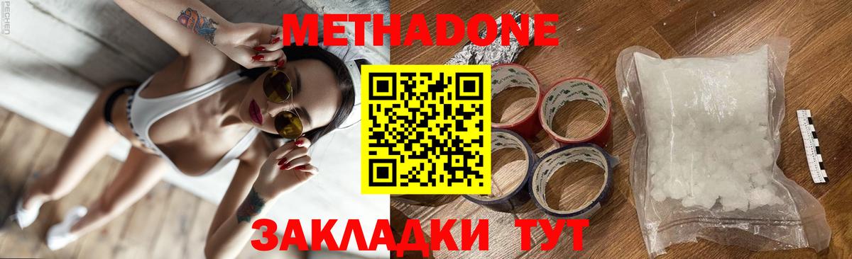 Метадон мёд Ярославль