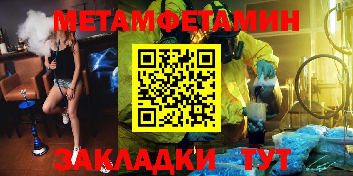 МЕТАМФЕТАМИН мет  Вход с VPN  Ярославль 